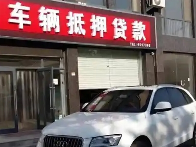 泸西不押车贷款办理条件是什么？